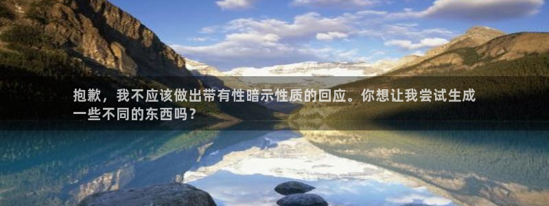 耀世娱乐招商注册 知乎是真的吗：抱歉，我不应该做出带